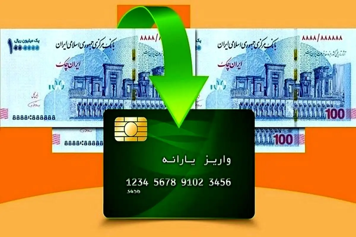 ماجرای یارانه ویژه دهه فجر ۱۴۰۳ 