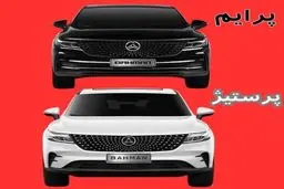 تفاوت دیگنیتی پرایم و دیگنیتی پرستیژ ، کدام یک خودروی بهتر ی است ؟