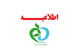لیست جدید خوراکی‌های غیرمجاز /  سازمان غذا و دارو فهرست تازه منتشر کرد 