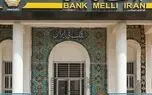 بانک ملی جریمه بدهکاران را بخشید؛ شرط: تسویه نقدی 