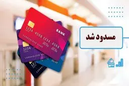 دلیل توقیف ۲ هزار حساب بانکی چیست؟