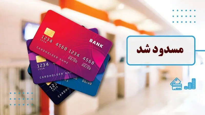 دلیل توقیف ۲ هزار حساب بانکی چیست؟