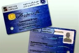 راههای سریع و بی‌دردسر گرفتن کارت بازرگانی 