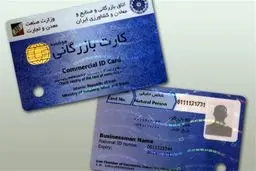 راههای سریع و بی‌دردسر گرفتن کارت بازرگانی 