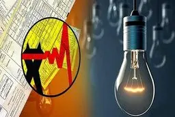 هشدار:اخطار قطع برق برای این دسته از مشترکان ارسال شد 