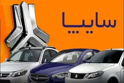 شرایط ثبت نام سایپا خرداد ۱۴۰۵ / به قیمت کارخانه و با تحویل ۳۰ روزه خودرو بخرید + لینک 