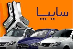 شرایط ثبت نام سایپا خرداد ۱۴۰۵ / به قیمت کارخانه و با تحویل ۳۰ روزه خودرو بخرید + لینک 