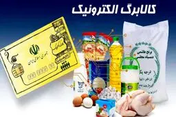 مبلغ کالابرگ مرحله ششم چقدر است؟تغییر درروش  پرذاخت 