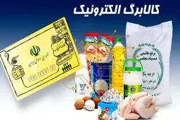 مبلغ کالابرگ مرحله ششم چقدر است؟تغییر درروش  پرذاخت 