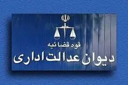 لغو محرومیت بانکی شرکت‌ها به دلیل سوابق مدیران