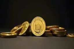 آغاز حراج سکه‌های ۸۶ از ساعت ۱۲ امروز/ واریز وجه معاملات از این روش‌ها ممنوع است 