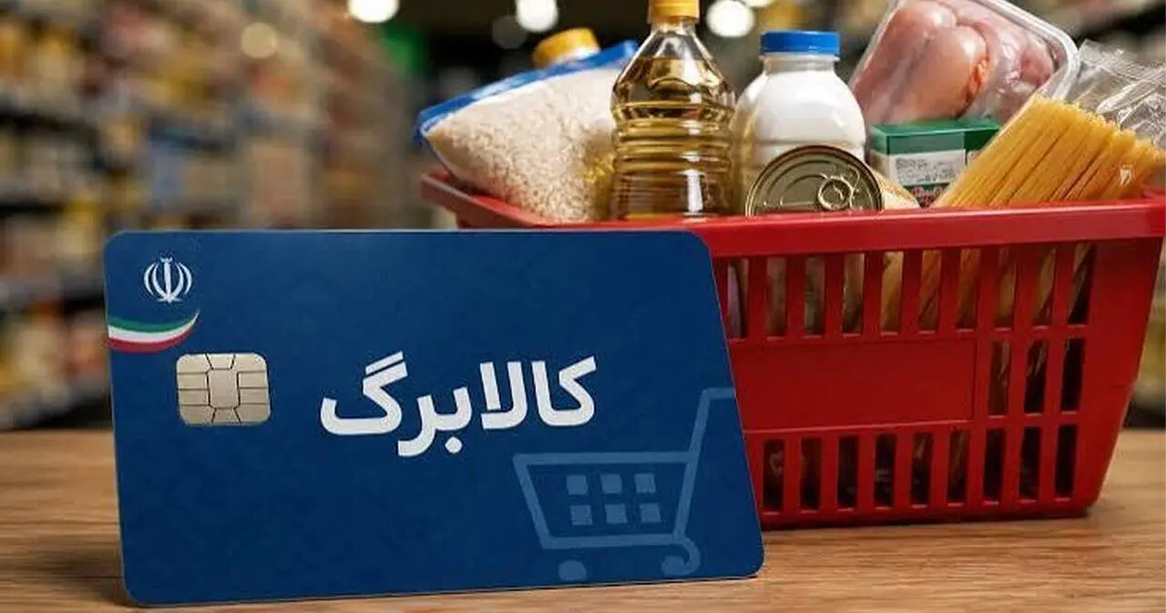 زمانبندی‌ شارژ  اعتبار کالابرگ تغییر کرد