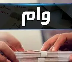 وام با میانگین حساب؛ آیا گرفتن وام می‌تواند یارانه را به خطر بیندازد؟