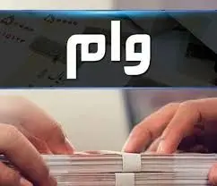 وام با میانگین حساب؛ آیا گرفتن وام می‌تواند یارانه را به خطر بیندازد؟