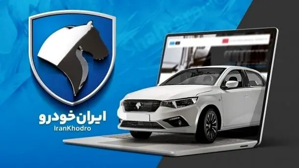 بخشنامه فروش محصولات ایران خودرو (جوانی جمعیت)/جدول مربوط به شرایط فروش فوری