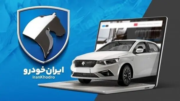 بخشنامه فروش محصولات ایران خودرو (جوانی جمعیت)/جدول مربوط به شرایط فروش فوری