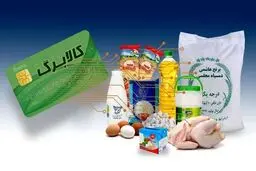 زمان واریز کالابرگ برای دهک های ۴ تا ۷ مشخص شد