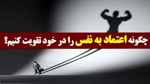 ۱۱ عادت که اعتمادبه‌نفس و سلامت روان مردان را تقویت می‌کند