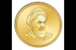 سکه طرح جدید ۵۶ میلیون و ۶۰۰ هزار تومان شد