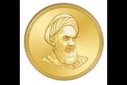 سکه طرح جدید ۵۶ میلیون و ۶۰۰ هزار تومان شد