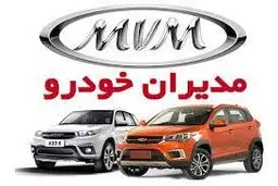  شرایط فروش محصول محبوب مدیران خودرو 