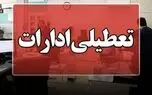  ادارات این استان ها چهارشنبه ۱۴ مرداد ۱۴۰۵ تعطیل شد 