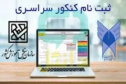 متقاضیان کنکور سراسری ۱۴۰۵ بخوانند / آخرین مهلت ثبت‌نام اعلام شد 