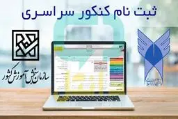 متقاضیان کنکور سراسری ۱۴۰۵ بخوانند / آخرین مهلت ثبت‌نام اعلام شد 