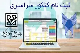 متقاضیان کنکور سراسری ۱۴۰۵ بخوانند / آخرین مهلت ثبت‌نام اعلام شد 