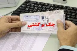 مراحل رفع سوء اثر چک برگشتی