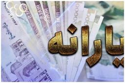 یارانه این دهک‌ها واریز شد + جزئیات