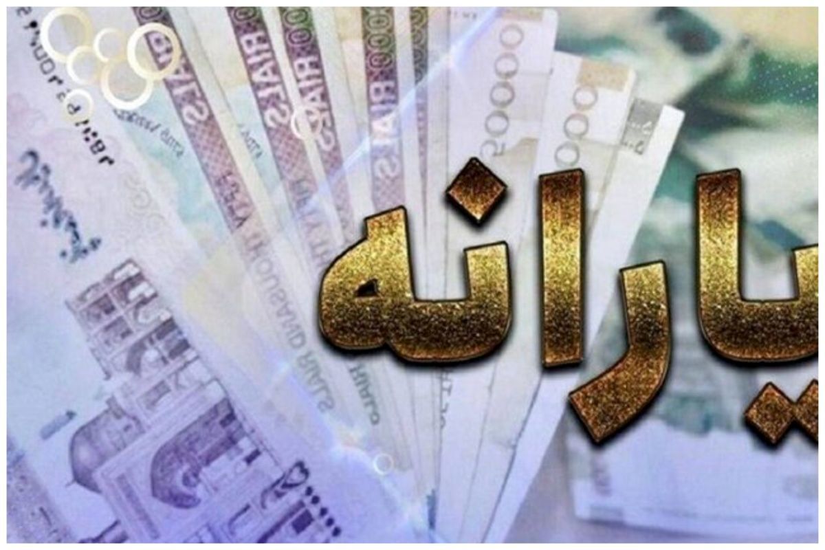 یارانه این دهک‌ها واریز شد + جزئیات