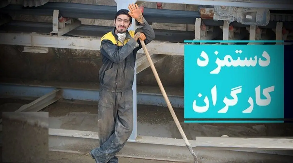 حقوق کارگران تعیین تکلیف شد