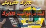 فوری ، افرادی که کالابرگ یا یارانه نقدی دریافت نکرده اند در این سایت اعتراض خود را ثبت کنند
