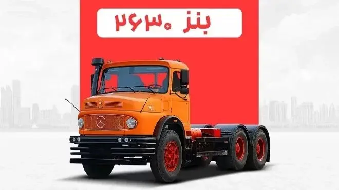  بخشنامه جدید فروش کامیون کمپرسی 2630 شرکت ایران خودرو دیـزل