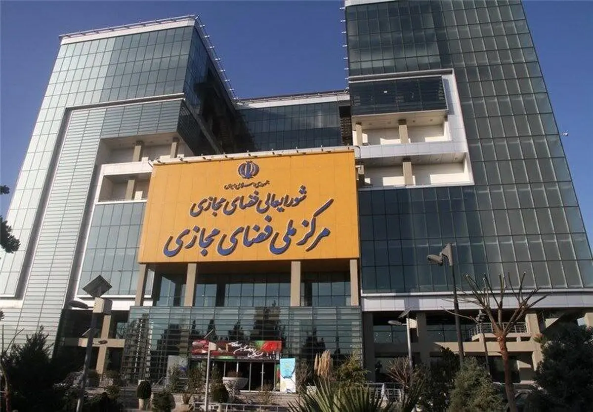 رمزارزها در ایران رمزپول محسوب نمی‌شوند/ پاسخ مرکز ملی فضای مجازی به ماجرای مسدودسازی در درگاه‌های پرداخت 