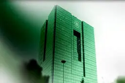 تشکیل کمیته روزانه بانک مرکزی برای حل فوری مشکلات 