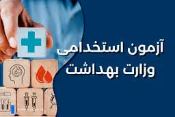 استخدام ۱۵ هزار نفر طی بهار آینده در یک وزارتخانه + جزئیات
