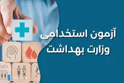 استخدام ۱۵ هزار نفر طی بهار آینده در یک وزارتخانه + جزئیات