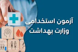 استخدام ۱۵ هزار نفر طی بهار آینده در یک وزارتخانه + جزئیات