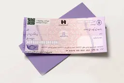 تفاوت چک تاییدشده، تضمینی و صیادی