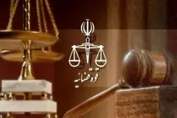 شرایط جدید وثیقه؛ قوه قضاییه اعلام کرد 