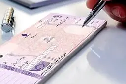 ممنوعیت صدور چک‌های رمزدار از پایان فروردین ۱۴۰۵

