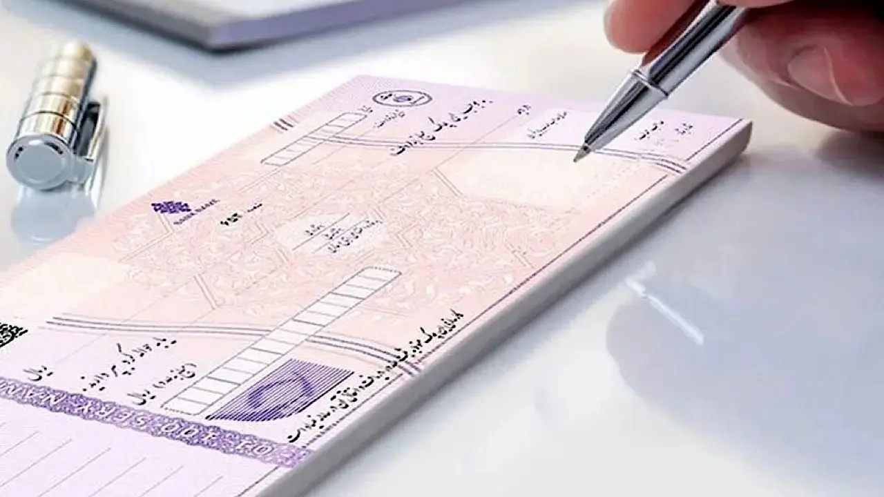 ممنوعیت صدور چک‌های رمزدار از پایان فروردین ۱۴۰۵
