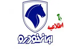 ایران خودرو از فردا قیمت ها را افزایش می دهد 