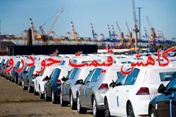 ریزش یا واقعی شدن قیمت ها؟