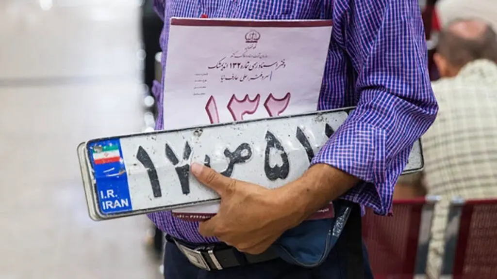 بدون رسید رسمی خودرو را به نام دیگری پلاک نکنید