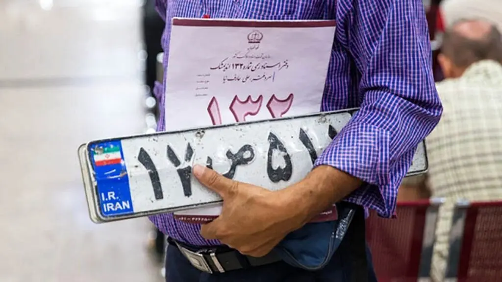بدون رسید رسمی خودرو را به نام دیگری پلاک نکنید