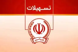وام بدون سود 100 میلیونی بانک سپه + شرایط دریافت