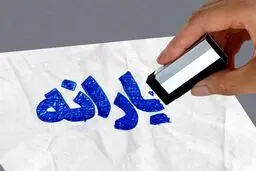 معیار قطع یارانه تغییر می‌کند/نتایج اعتراض «حذف یارانه‌ها» تا نیمه دی اعلام خواهدشد